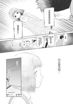 Page 53 of Kodomo ni Narenai Atashi-tachi | 成為不了孩子的我們