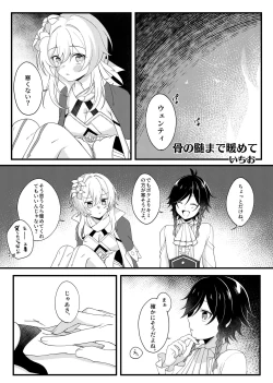 Page 1 of Hone no Zui made Atatamete