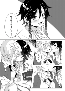 Page 2 of Hone no Zui made Atatamete