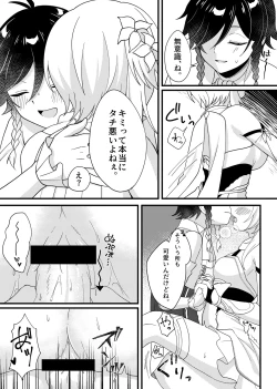 Page 8 of Hone no Zui made Atatamete