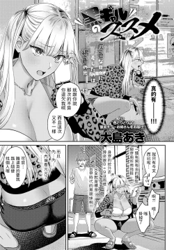 Page 3 of 黒ギャルのススメ中文翻譯