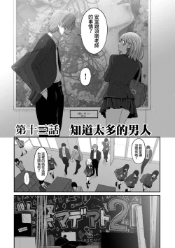 Page 359 of Itaiamai | 痛苦的甜蜜 Ch. 1-22