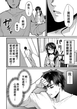 Page 21 of Konomi ja Nai kedo79