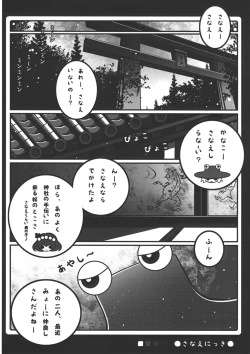 Page 25 of Kaeru ga Miru Mono