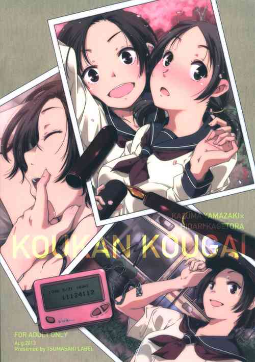 Download Koukan Kougai Chapter 2
