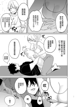 Page 10 of Shakaijin Keiken 0 no Hitozuma ga Yoga Instructor ni Nattara Netorareta Hanashi