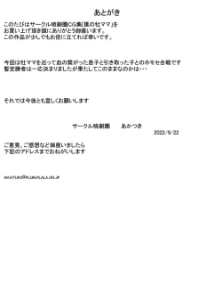 Page 31 of Boku No Osu Mama