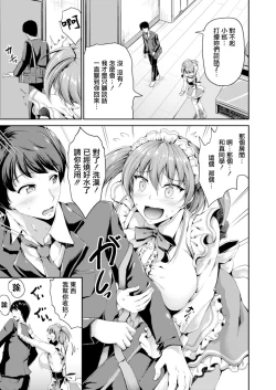 Page 7 of Sweet Maid World Ch. 6