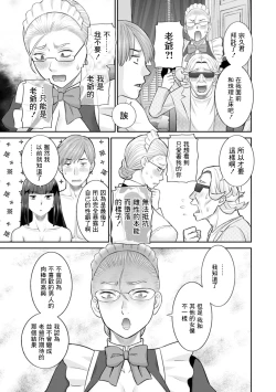 Page 15 of 発情メイドとご主人様 最終話