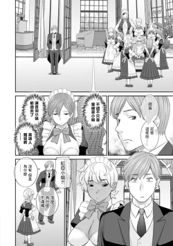 Page 4 of 発情メイドとご主人様 最終話