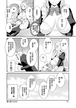 Page 18 of Hatsujou Maid to Goshujin-sama Ch. 4