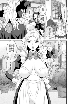 Page 3 of Hatsujou Maid to Goshujin-sama Ch. 4