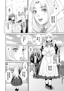 Page 6 of Hatsujou Maid to Goshujin-sama Ch. 4