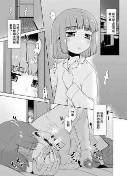 Page 4 of Otou-san wa Warukunai.