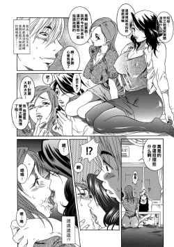 Page 4 of 人妻天国 〜社宅の艶女たち〜（Chinese）