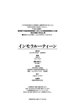 Page 215 of IMMORAL ROUTINE