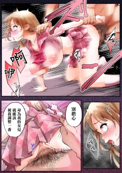 Page 13 of TS Shite Papa no Ecchi na Musume ni naru Beit Soshite Musume Ochi suru made ga Set