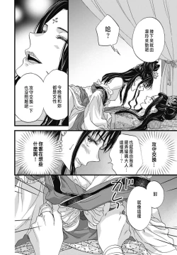 Page 251 of Uchi no Joushi ga Nise Kangan de, Koukyuu de Himitsu no Dekiai Seikatsu shichattemasu 1-10