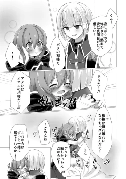 Page 26 of バットエンドのその先で