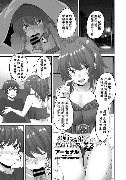 Download Onee-chan ga Otouto no tame ni Doutei Sotsugyou o produce Ch.3