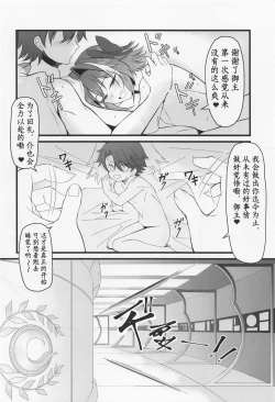 Page 23 of 我渴求居于你心之首［Chinese］