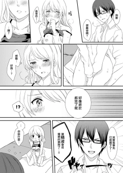 Page 13 of ko tcha na Karada ni kyōsei sōnyū! Ijiwaru kareshi no fushidara jikken | 强制插入缩小的身体！坏心眼男友的淫荡实验