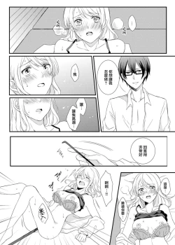 Page 17 of ko tcha na Karada ni kyōsei sōnyū! Ijiwaru kareshi no fushidara jikken | 强制插入缩小的身体！坏心眼男友的淫荡实验