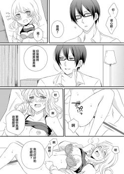 Page 19 of ko tcha na Karada ni kyōsei sōnyū! Ijiwaru kareshi no fushidara jikken | 强制插入缩小的身体！坏心眼男友的淫荡实验