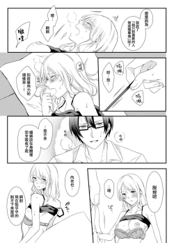 Page 21 of ko tcha na Karada ni kyōsei sōnyū! Ijiwaru kareshi no fushidara jikken | 强制插入缩小的身体！坏心眼男友的淫荡实验