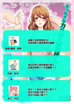 Page 26 of ko tcha na Karada ni kyōsei sōnyū! Ijiwaru kareshi no fushidara jikken | 强制插入缩小的身体！坏心眼男友的淫荡实验