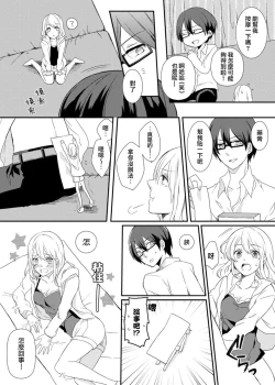 Page 4 of ko tcha na Karada ni kyōsei sōnyū! Ijiwaru kareshi no fushidara jikken | 强制插入缩小的身体！坏心眼男友的淫荡实验