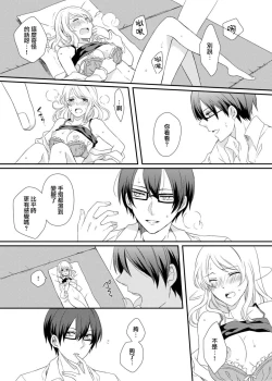 Page 9 of ko tcha na Karada ni kyōsei sōnyū! Ijiwaru kareshi no fushidara jikken | 强制插入缩小的身体！坏心眼男友的淫荡实验