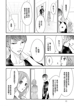 Page 14 of oku no Oku made mitsu no aji | 直达最深处的甜蜜味道