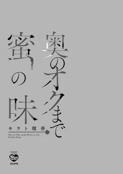 Page 3 of oku no Oku made mitsu no aji | 直达最深处的甜蜜味道