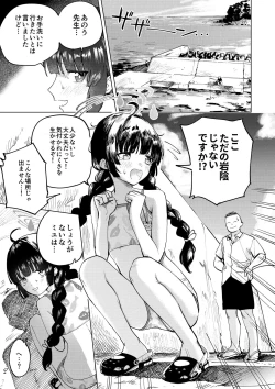 Page 1 of Miyu to Umi de Oshikko suru Manga