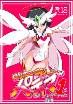 Page 1 of Loli Angel Patima 1