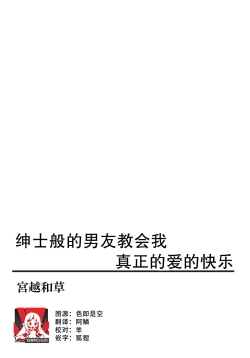 Page 2 of shinshina kareshi ga oshieru, hontō no ai no kairaku | 绅士般的男友教会我真正的爱的快乐