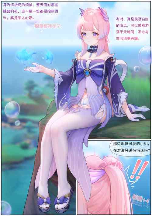 Download Agitated Kokomi 1-35