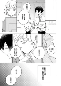 Page 11 of Matsudaka | 松田君是挑食家sewajikan, kajō ni aisa retemasu ~)