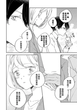 Page 20 of Matsudaka | 松田君是挑食家sewajikan, kajō ni aisa retemasu ~)