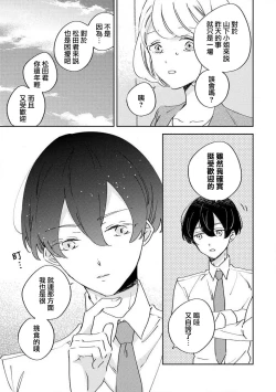 Page 21 of Matsudaka | 松田君是挑食家sewajikan, kajō ni aisa retemasu ~)