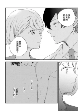 Page 22 of Matsudaka | 松田君是挑食家sewajikan, kajō ni aisa retemasu ~)