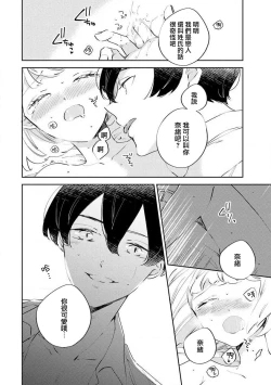 Page 30 of Matsudaka | 松田君是挑食家sewajikan, kajō ni aisa retemasu ~)