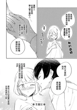 Page 32 of Matsudaka | 松田君是挑食家sewajikan, kajō ni aisa retemasu ~)