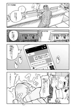 Page 18 of おさとうあまあま Hの法則!