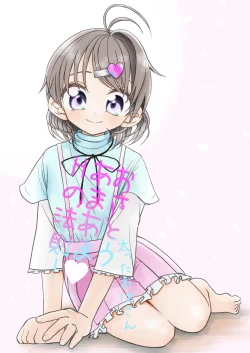 Page 1 of おさとうあまあま Hの法則!