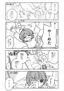 Page 25 of おさとうあまあま Hの法則!