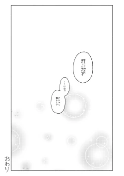 Page 75 of おさとうあまあま Hの法則!