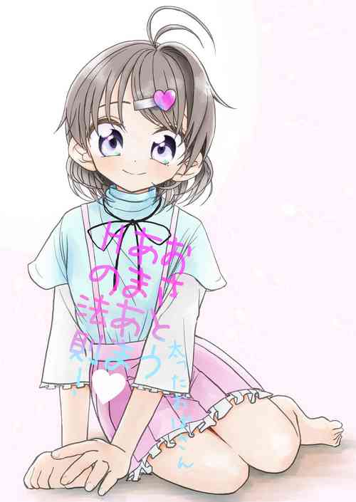 Download おさとうあまあま Hの法則!