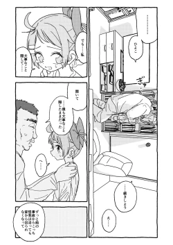Page 66 of オトナごっくん☆アップデート!